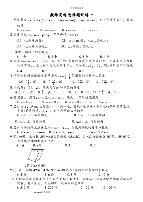 高中数学选择题训练150道(附含答案解析)