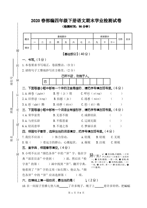 2020春部编四年级下册语文期末测试卷及答案 (33)