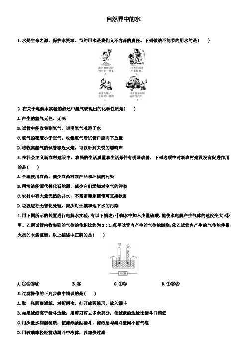 沪教版九年级化学全册 2.3 自然界中的水同步练习