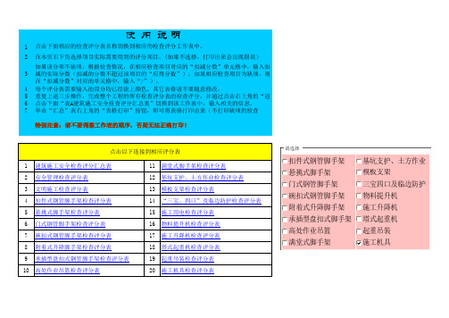 建筑施工安全检查评分系统(V4.0)JGJ59-2011-版