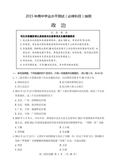 2015.3徐州市高二学测模拟卷