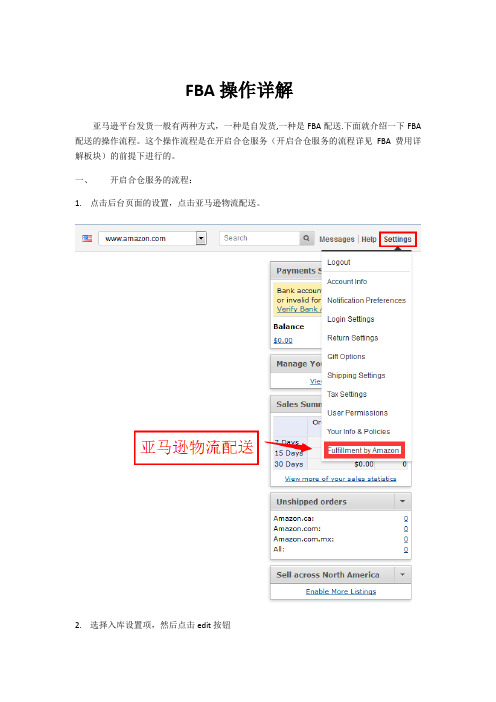 FBA操作的详细流程(带图)