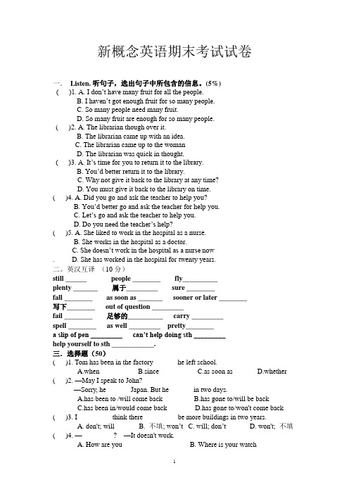 新版新概念英语期末考试试卷