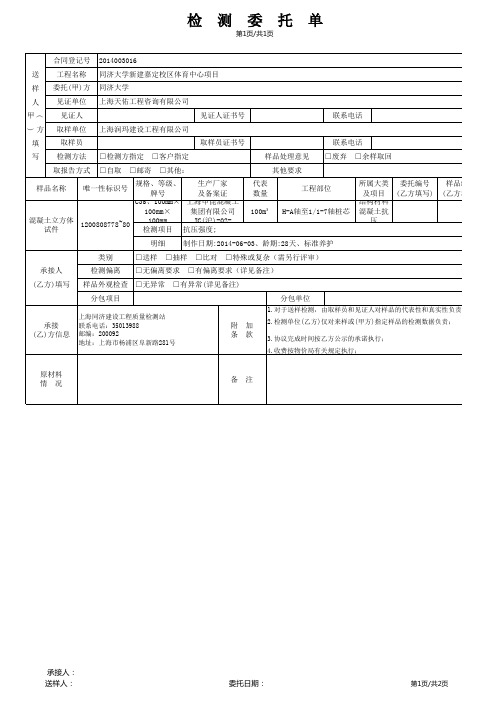 上海市混凝土试块检查委托单范本