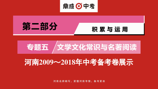 4.第二部分  专题五  河南2009～2018年中考备考卷展示