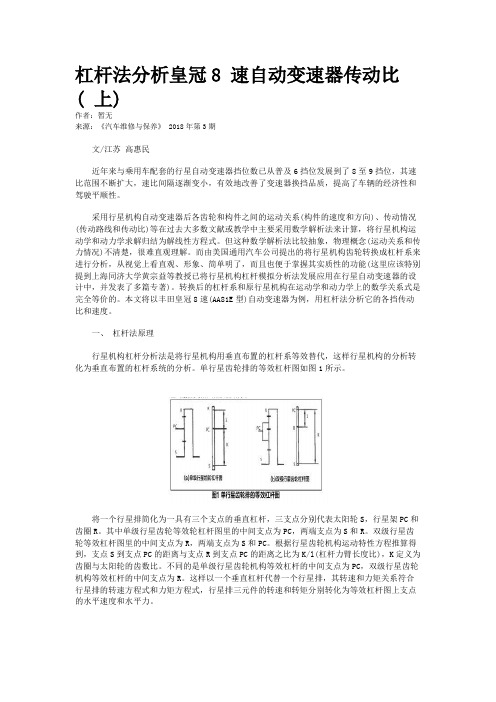 杠杆法分析皇冠8 速自动变速器传动比( 上)