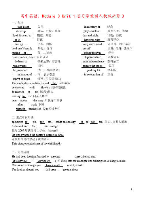 高中英语：Module 3 Unit 1复习学案新人教版必修3