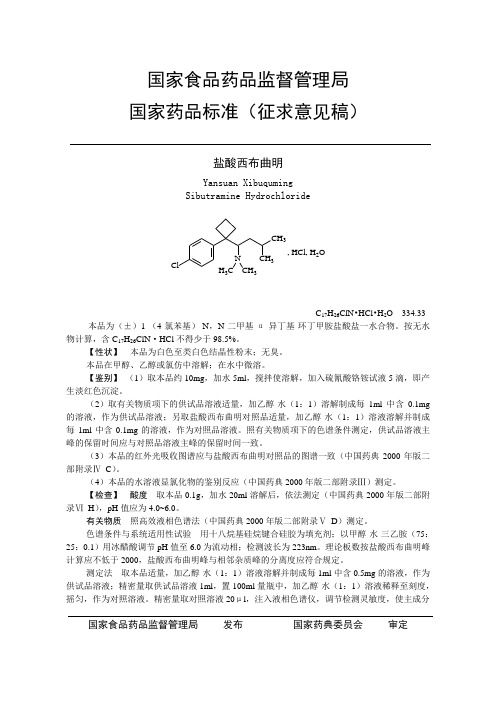 国家食品药品监督管理局