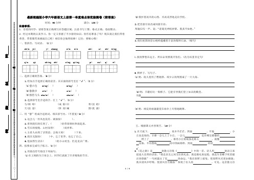 最新统编版小学六年级语文上册第一单重难点培优检测卷(附答案)