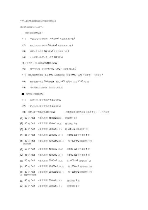 装饰装修设计取费标准