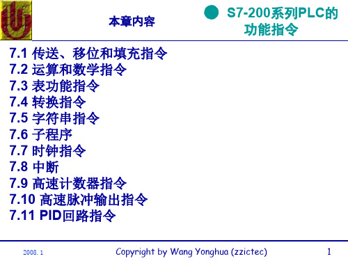 第7章功能指令-42页PPT资料