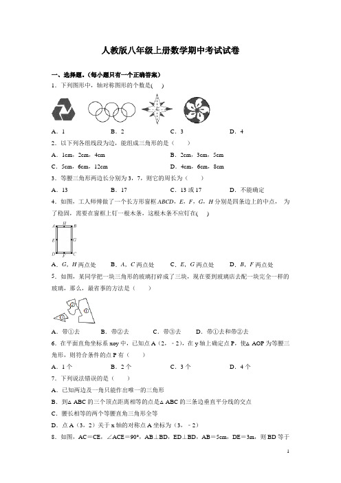 人教版八年级上册数学期中考试试题带答案