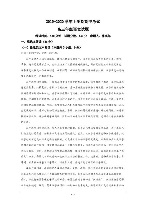 河北省冀州中学2020届高三上学期期中考试语文试题 Word版含解析