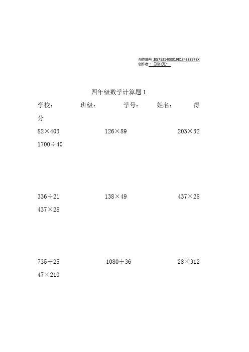 四年级上册数学计算题200道