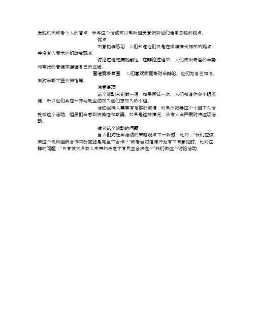 方法40争议性议题小组辩论法-如何讨论以最短时间达成最佳结果的50个讨论方法