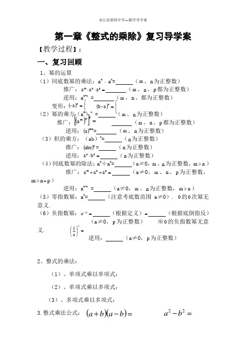 第一章《整式的乘除》复习导学案