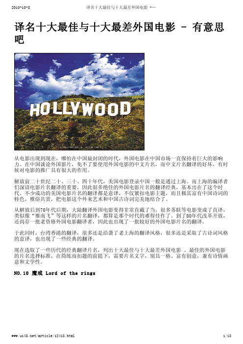 译名十大最佳与十大最差外国电影