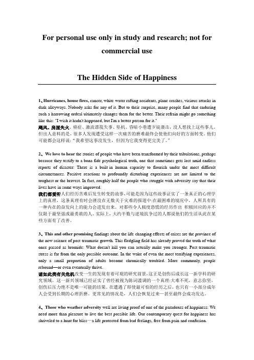 研究生英语下The Hidden Side of Happiness全文翻译