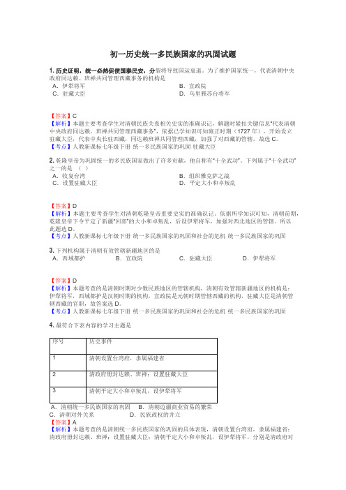 初一历史统一多民族国家的巩固试题
