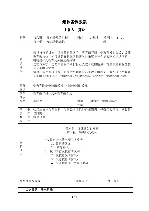 乔玲集体备课教案知识助我成长标准教案