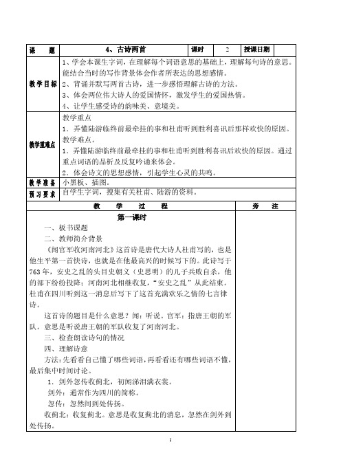 古诗两首《闻官军收河南河北》《示儿》 教案