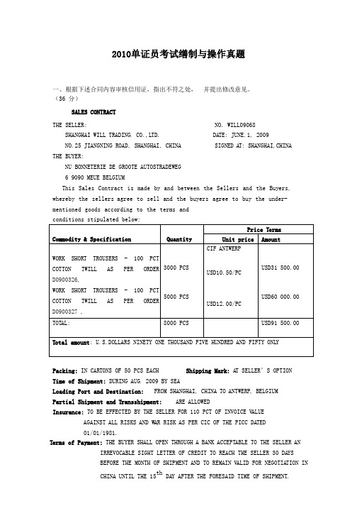 2010单证员考试缮制与操作真题