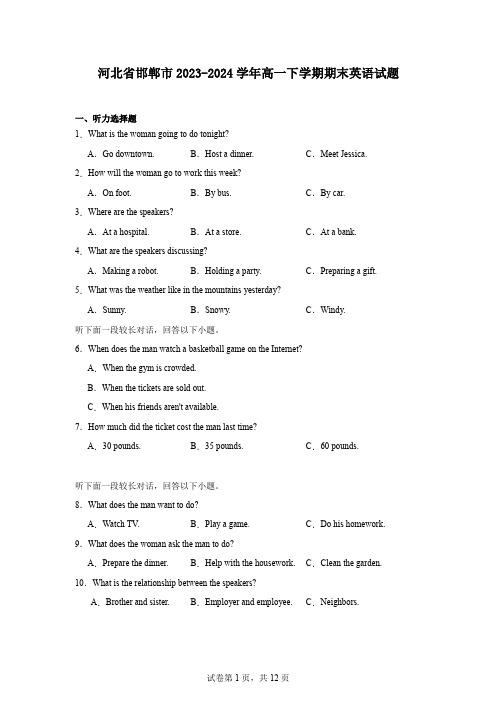 河北省邯郸市2023-2024学年高一下学期期末英语试题