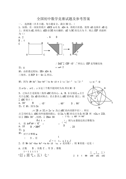 初三奥数竞赛试题及答案