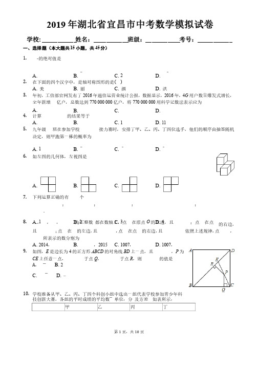 2019年湖北省宜昌市中考数学模拟试卷及答案