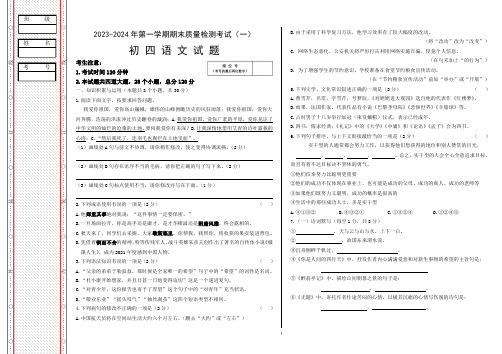 2023-2024 年初三语文第一学期期末质量检测考试(一)