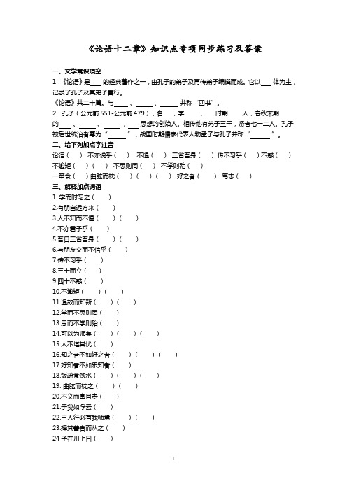 《论语十二章》知识点专项同步练习及答案(含中考阅读)