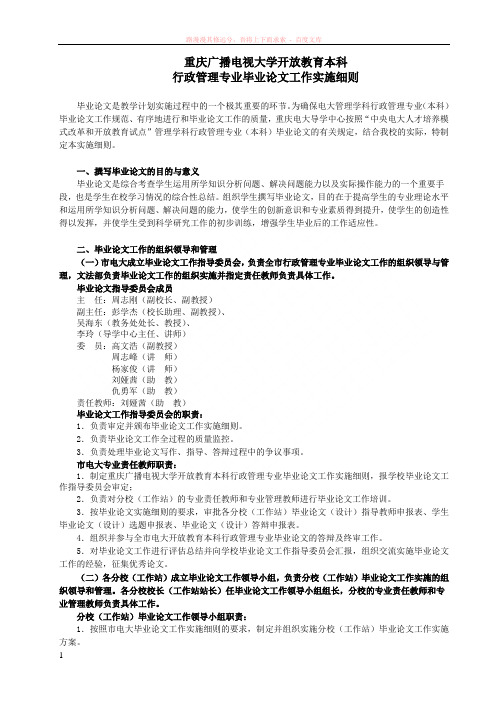 行政管理专业毕业论文工作实施细则 