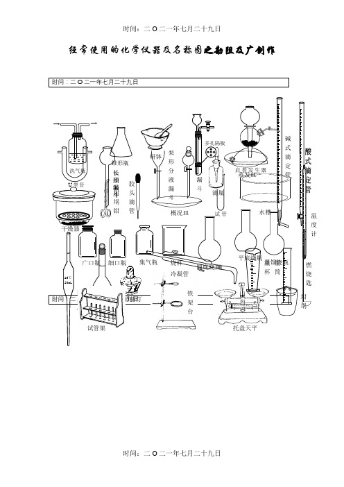 初中常用化学仪器及名称图