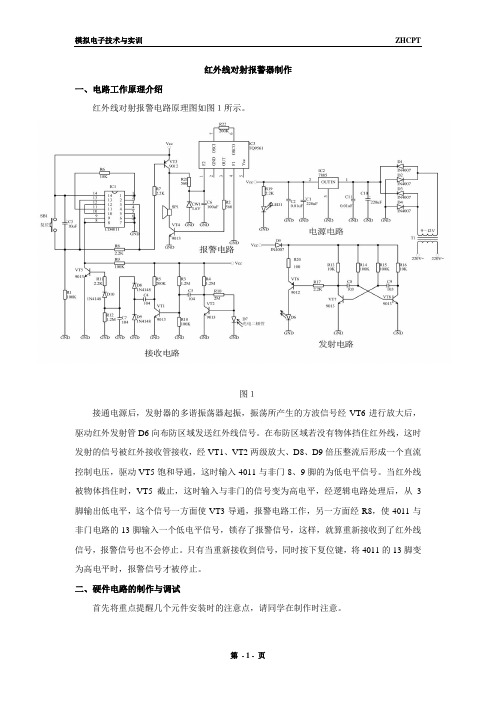 项目二综合实训红外对射式报警器的制作-网站资料