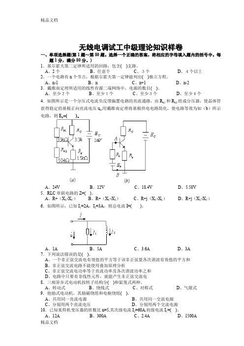 最新中级无线电调试工-带答案