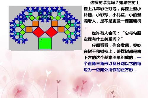 八年级数学 《勾股定理》PPT课件