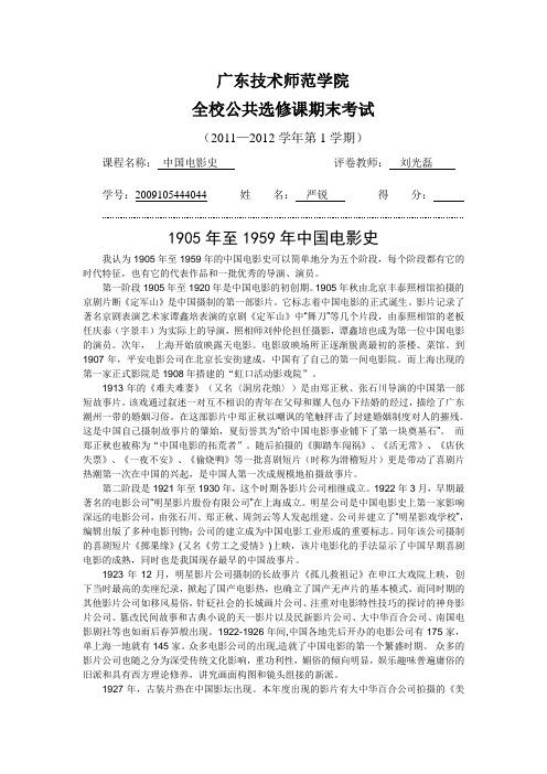 1905年至1959年中国电影史