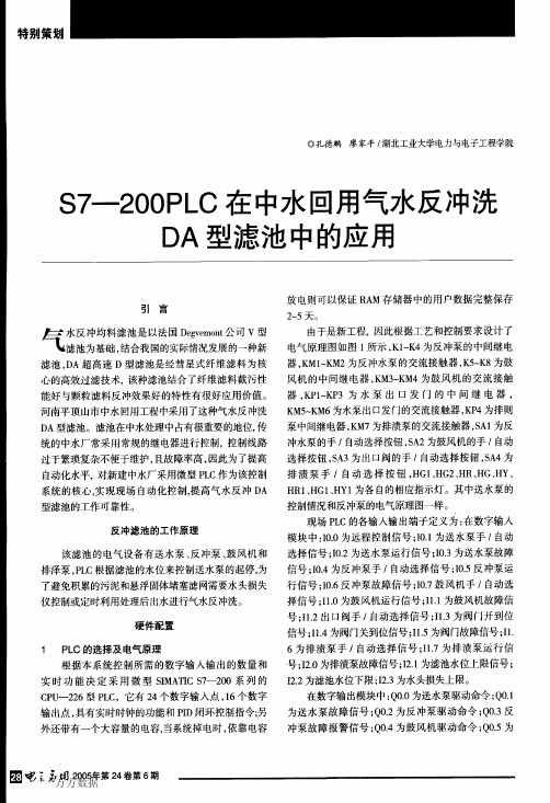 c中水回用气水反冲洗DA型滤池中的应用