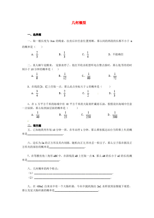 人教a版高中数学必修三33几何概型同步测试附答案