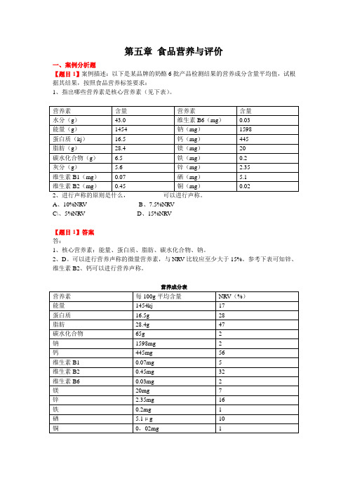 三级营养师技能练习(第05章)