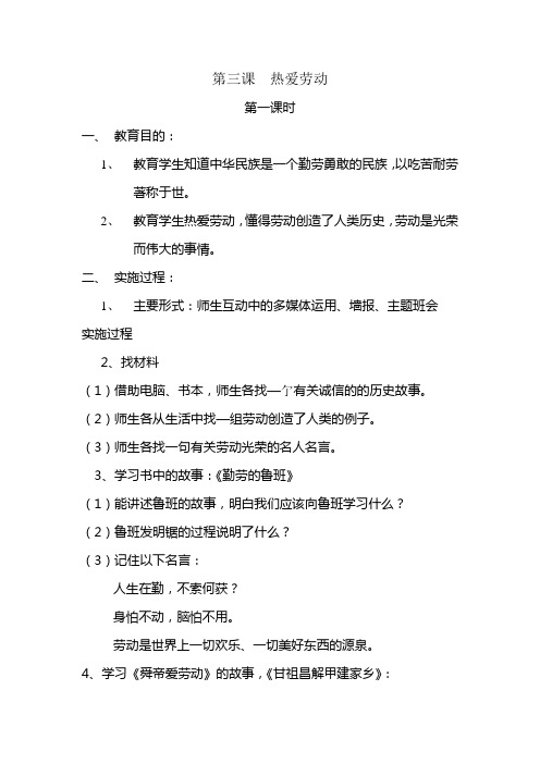 第三课 热爱劳动