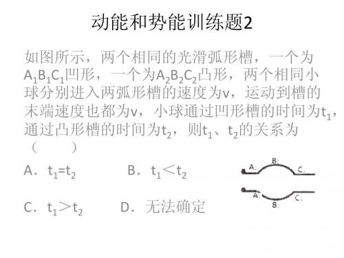 动能和势能训练题2