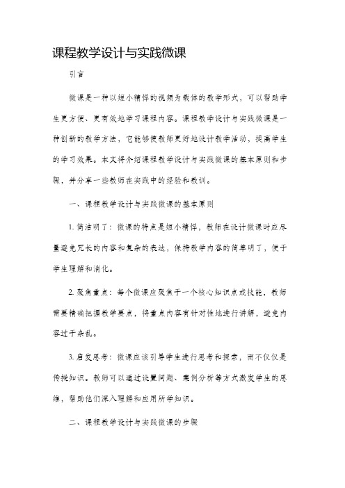 课程教学设计与实践微课