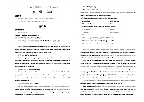 2020年高考考前大冲刺卷 英语五 (含答案)