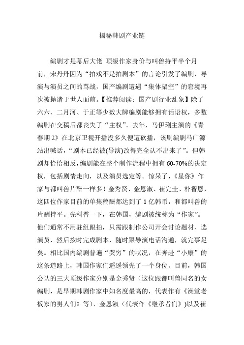 揭秘韩剧产业链