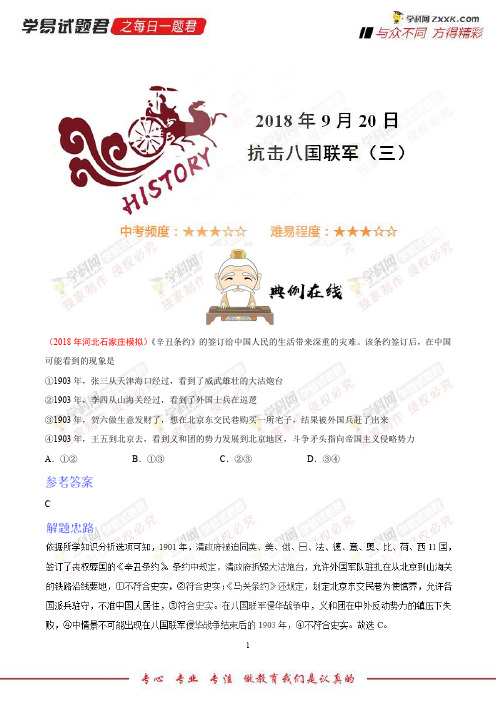 抗击八国联军(三)-学易试题君之每日一题君2019学年上学期八年级历史人教版