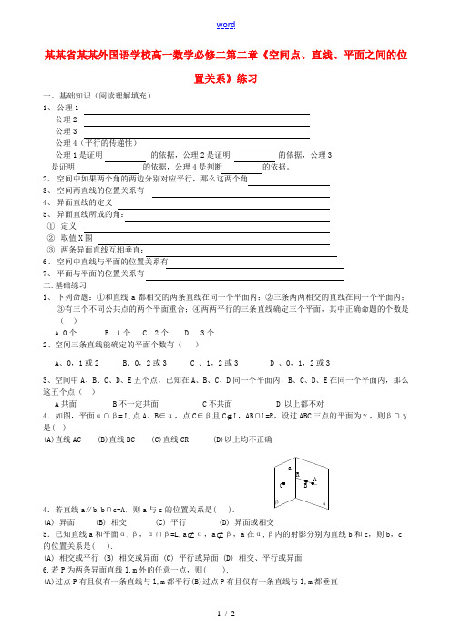 黑龙江省大庆外国语学校高中数学 第二章《空间点、直线、平面之间的位置关系》练习 新人教A版必修2