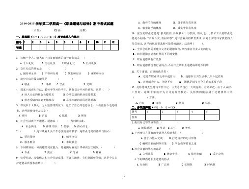 中职德育期中考试题