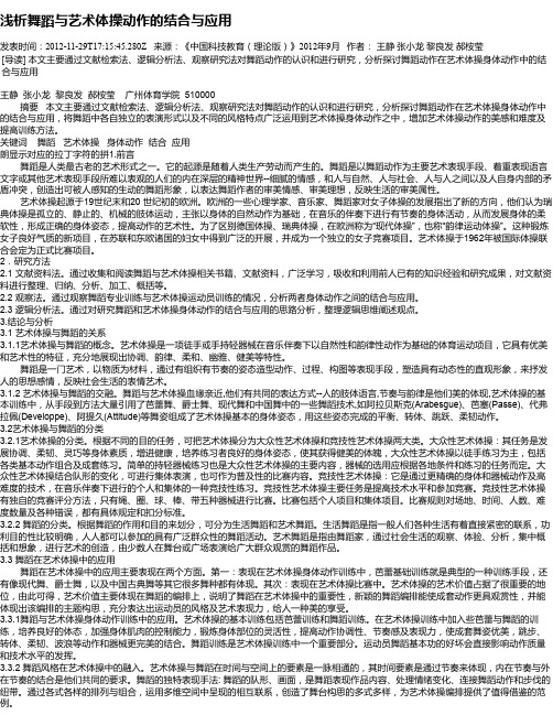 浅析舞蹈与艺术体操动作的结合与应用