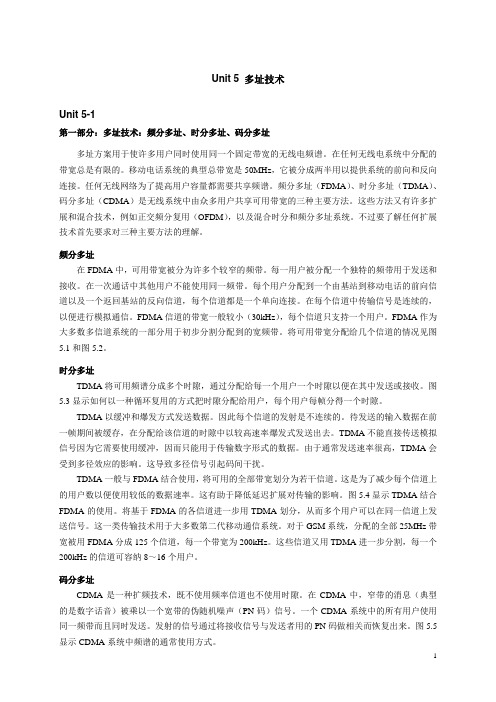 课文参考译文 (5)-信息科学与电子工程专业英语(第2版)-吴雅婷-清华大学出版社